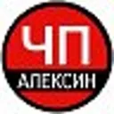 ЧП Алексин