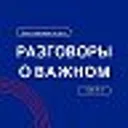 Разговоры 