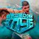 БОЙЦОВСКИЙ