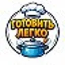 Готовить л