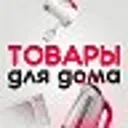 Товары Для