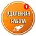 Удаленная 