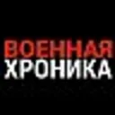 Военная Хр