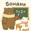 Бондик. Уч