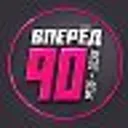 Вперёд. За