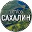 Остров САХ