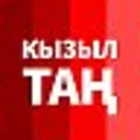Кызыл Таң 