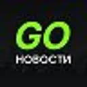 Новости GO