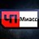 ЧП Миасс