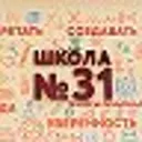 Школа № 31