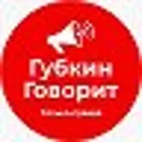 ГубкинГово