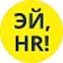 ЭЙ,HR! Ант