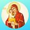 ПРАВОСЛАВН