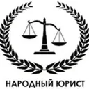 Народный Ю