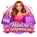 WB - Нашла