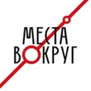 Места вокр