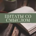 Цитаты со 