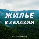 ЖИЛЬЕ В АБ