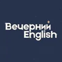 Вечерний E