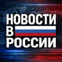 Новости в 