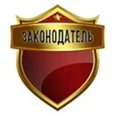 Законодате