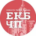 Екатеринбу