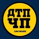 ДТП и ЧП А