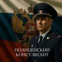 ПОЛИЦЕЙСКИ