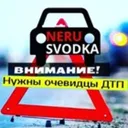 neru_svodk