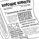 Хорошие но