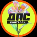 ДПС-Контро