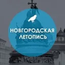 Новгородск