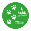 4 ЛАПЫ | П