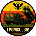 Громко, Во