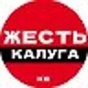 Калуга Жес