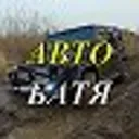 АВТО БАТЯ