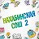 Нахабинска