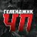 ЧП Гелендж