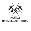Горная про