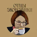 Отцы Эконо