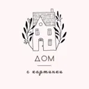 Дом с карт