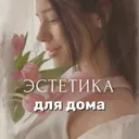 Эстетика д
