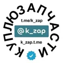 Куплю Запч