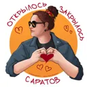 Саратов: О