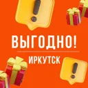 Выгодно. И