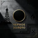 Черное зол