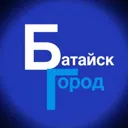 БАТАЙСК ГО