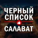 ЧЕРНЫЙ СПИ