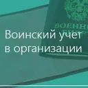 Воинский у