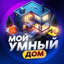 МОЙ УМНЫЙ 